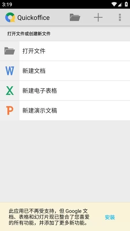 Quickoffice下载免费版图1