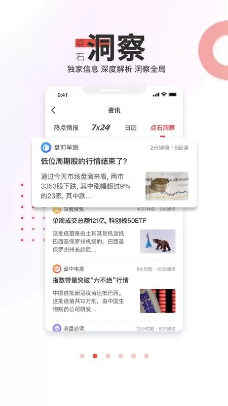 点石乐投下载安装免费图2