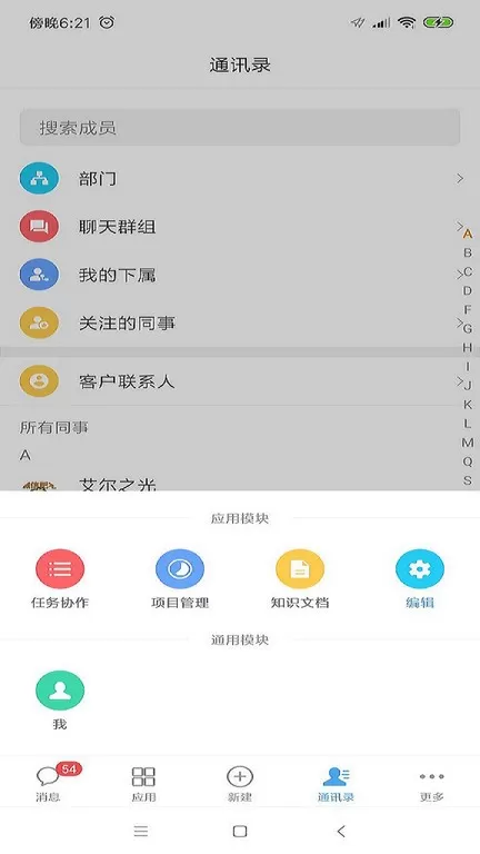 eteams下载安卓版图4