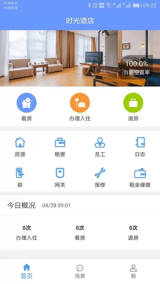 好房管家下载安装免费图1