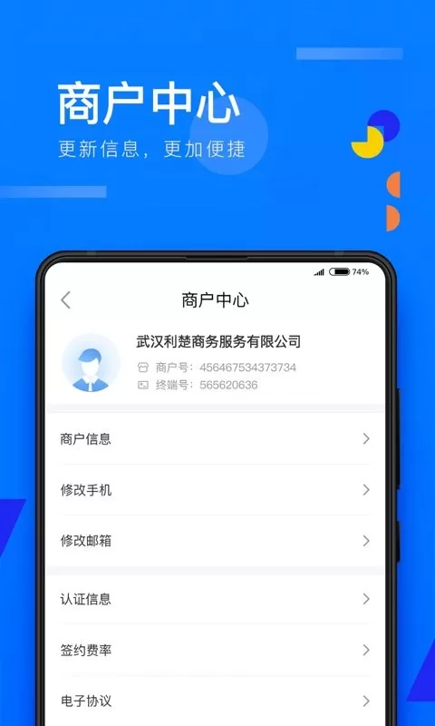 扫呗app最新版图4