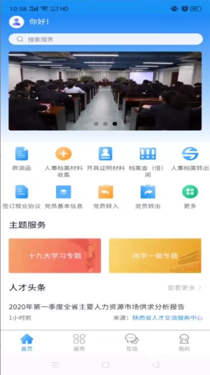 陕西人才官网版最新图2