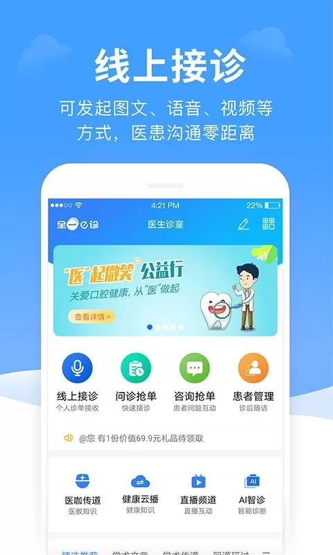 全一e诊医生端2024最新版图1