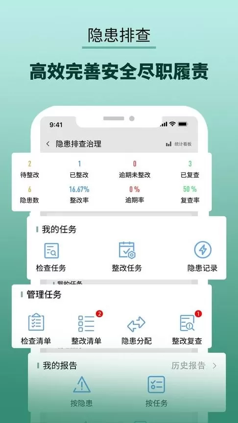 双重预防管家官网版旧版本图3