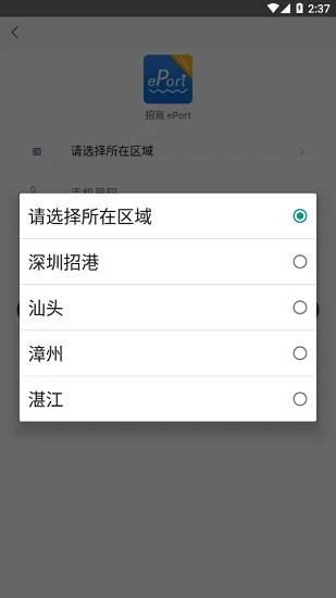 ePort下载手机版图3