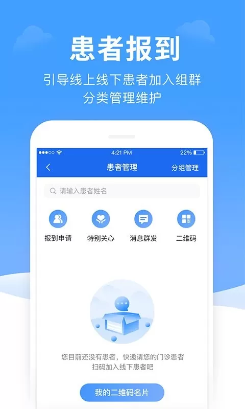 全一e诊医生端2024最新版图2