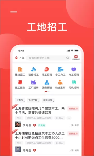 工友会免费下载图1