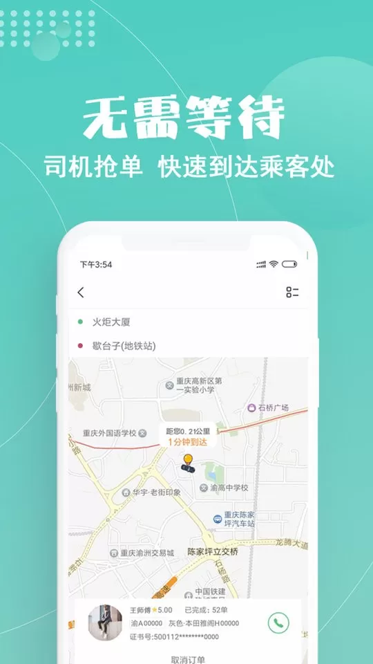 玖玖约车官网版最新图1