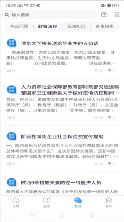 陕西人才官网版最新图4