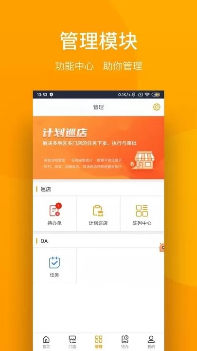 万店管家下载手机版图2