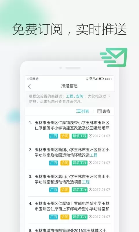 剑鱼标讯官网版旧版本图2