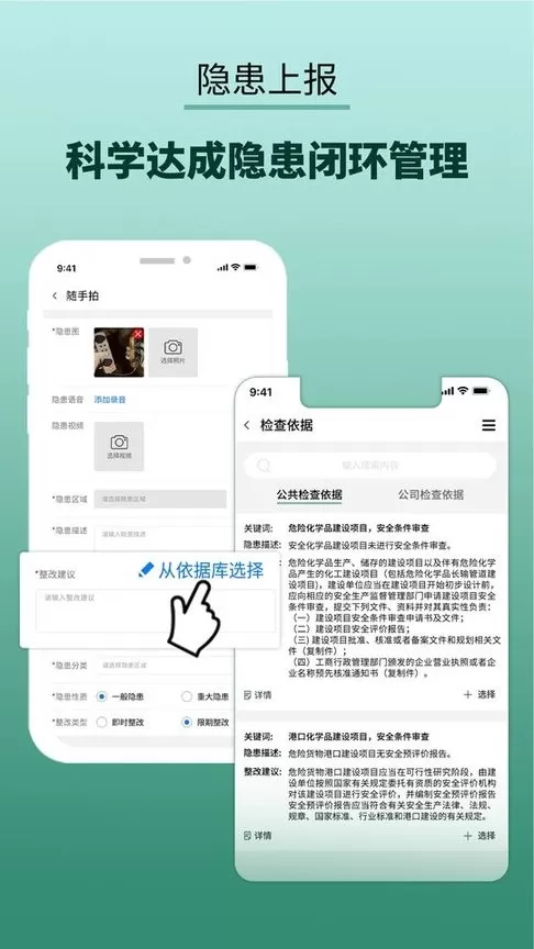 双重预防管家官网版旧版本图2