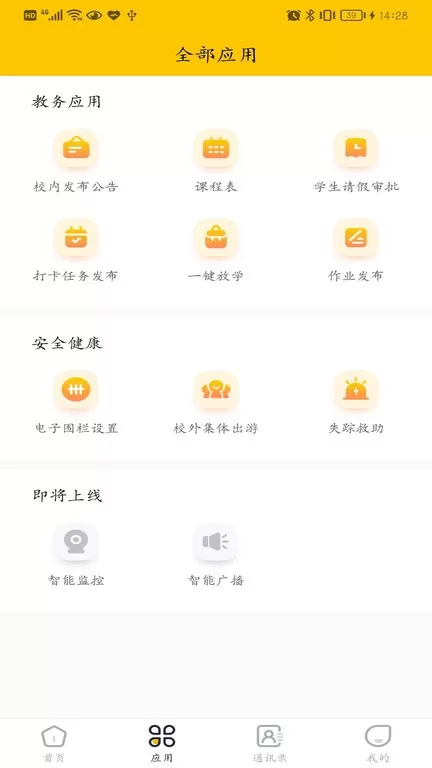 兔盯园丁app安卓版图3