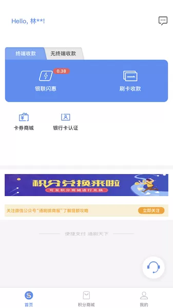 通刷MPOS下载官方版图3