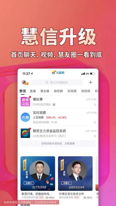 大智慧官网版手机版图3