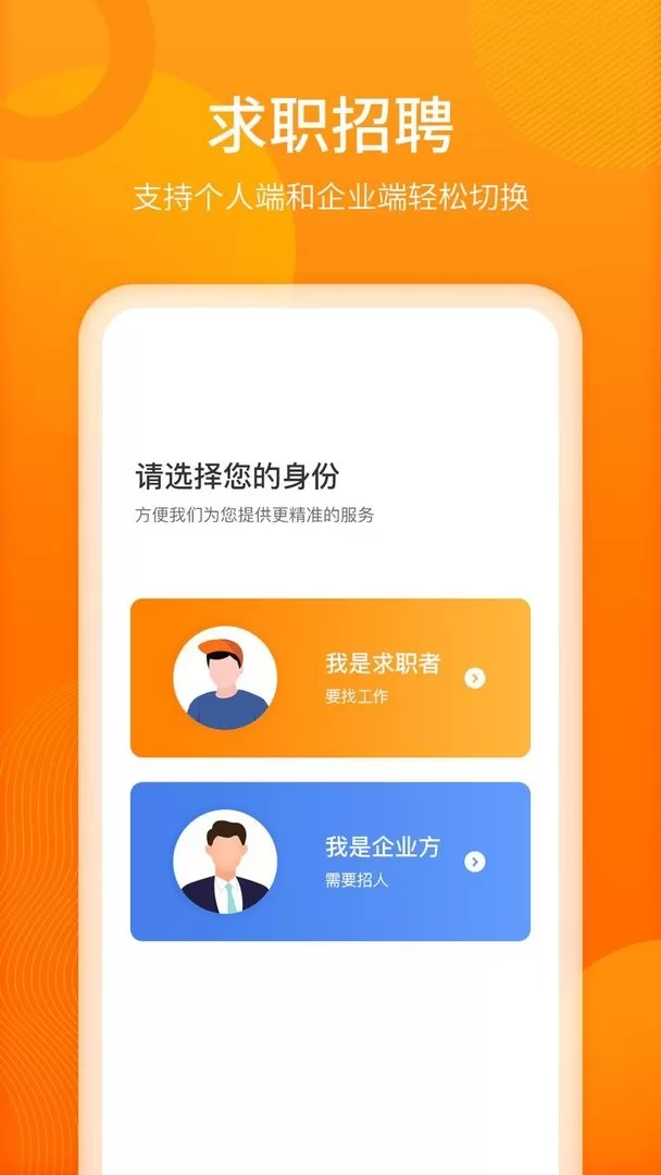 聘达人安卓版下载图2