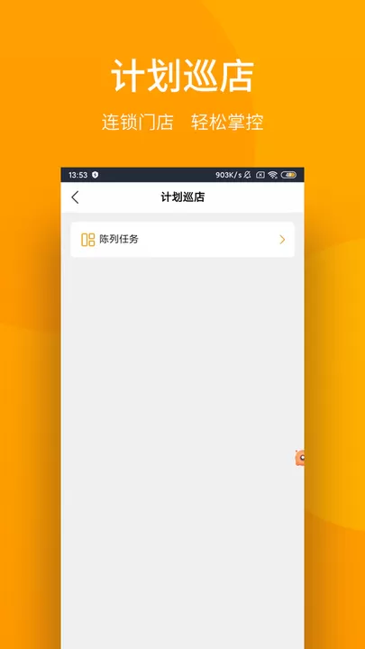 万店管家下载手机版图1