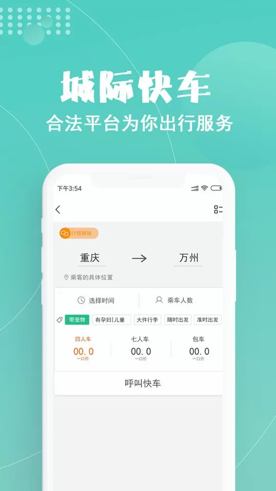 玖玖约车官网版最新图4