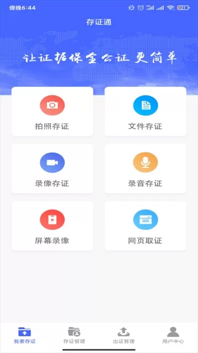 公证存证通下载安装免费图2