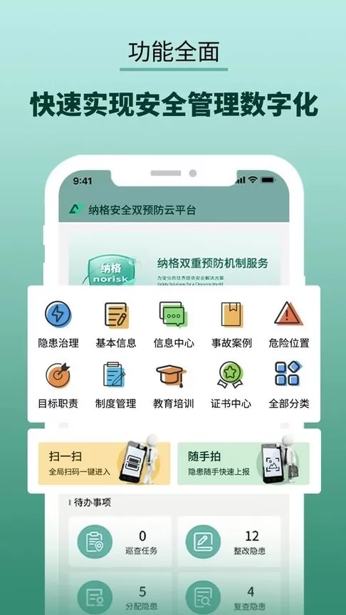 双重预防管家官网版旧版本图4