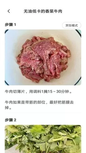 新手食谱学做菜app下载图2