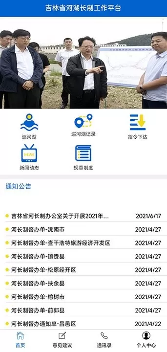 吉林省河湖长制移动工作下载安装免费图4