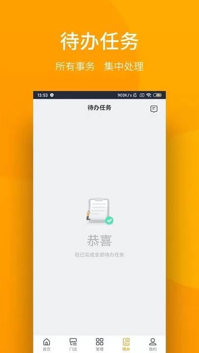 万店管家下载手机版图4