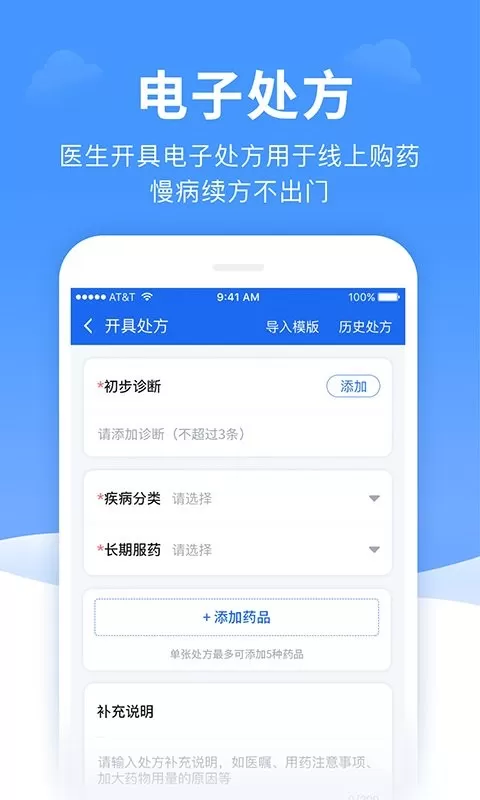 全一e诊医生端2024最新版图3