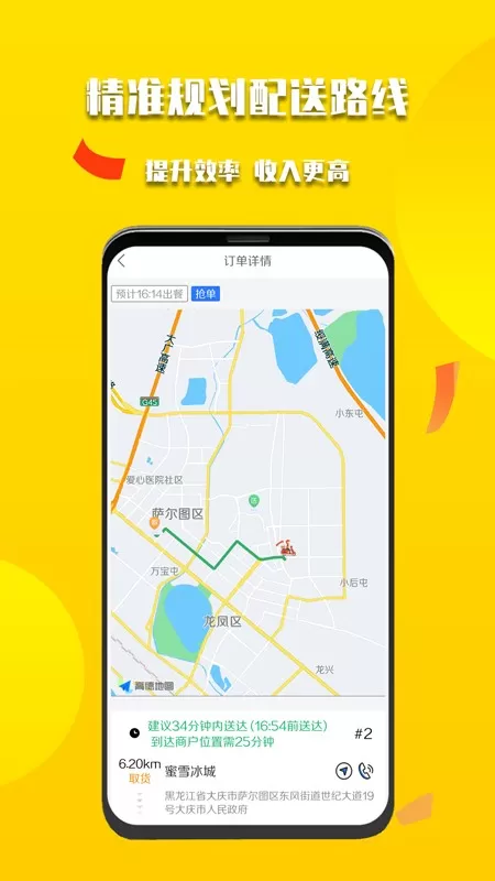 微掌云骑手官网版app图1