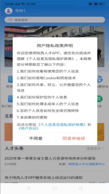 陕西人才官网版最新图3