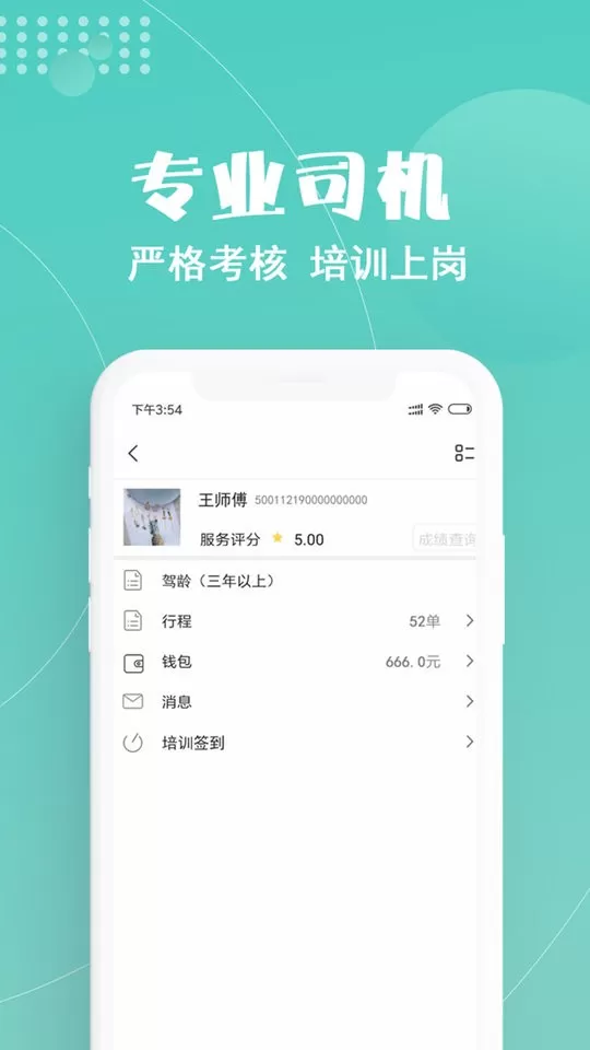 玖玖约车官网版最新图5