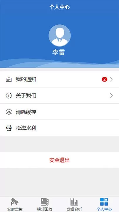 智慧水利下载最新版图1