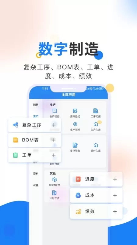 轻鼎ERP下载免费版图2