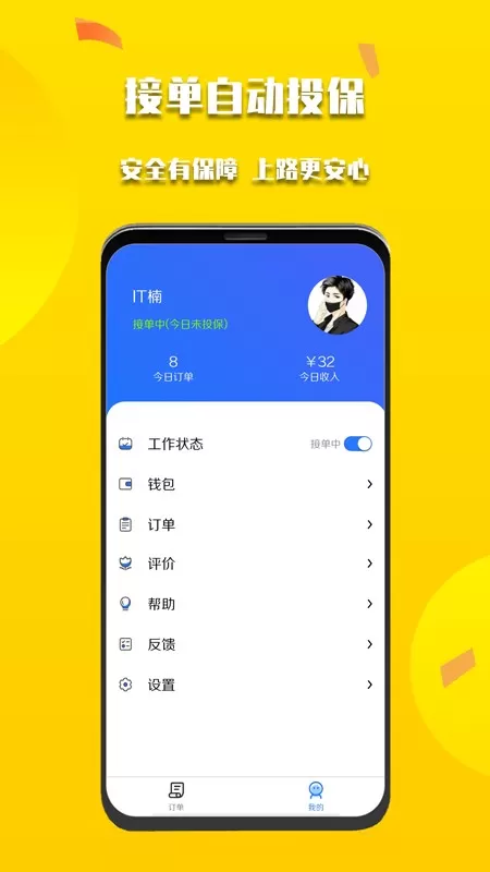 微掌云骑手官网版app图3