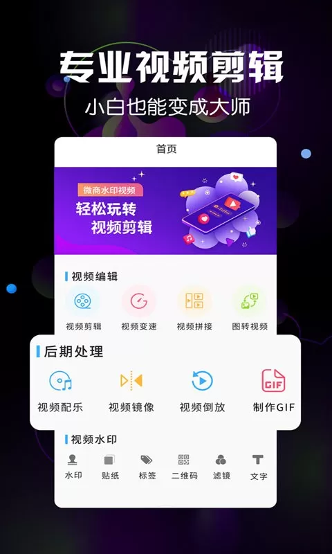 微商水印视频app最新版图4