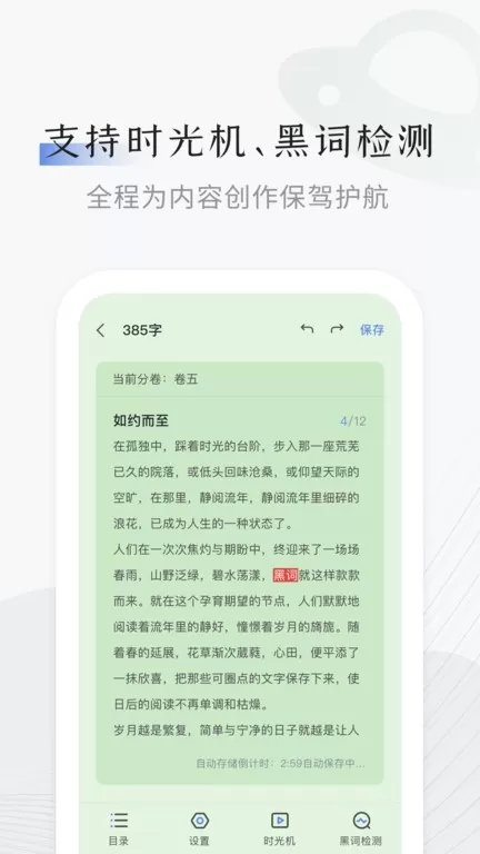 小黑屋云写作下载免费版图2