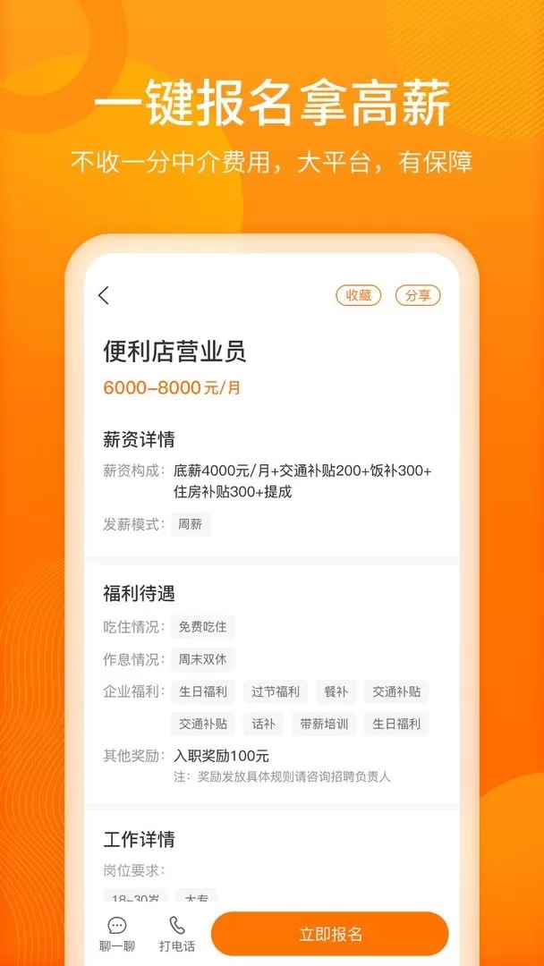 聘达人安卓版下载图1