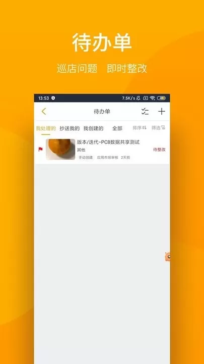 万店管家下载手机版图3