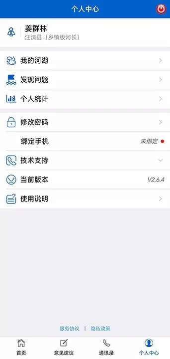 吉林省河湖长制移动工作下载安装免费图2