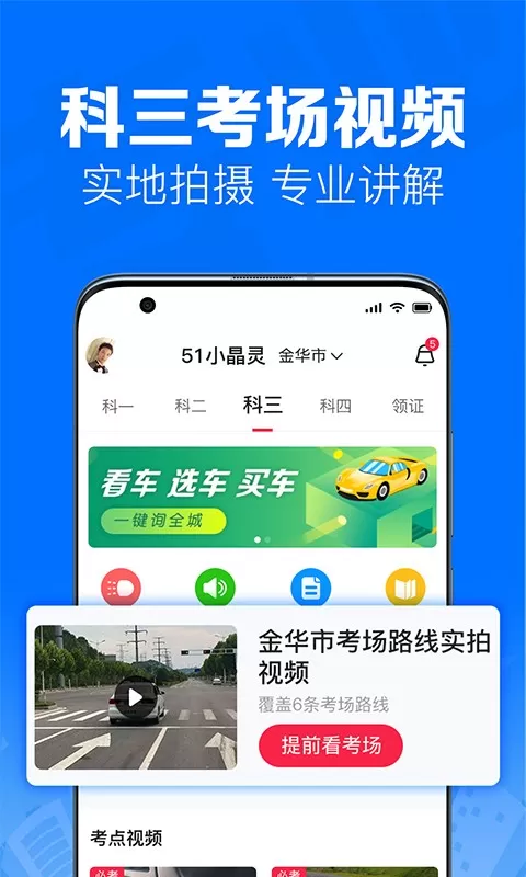 51车驾考下载手机版图2