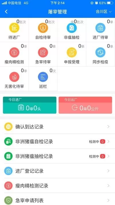 重庆智慧动监官网版下载图3