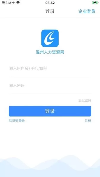 温州人力资源网app安卓版图1