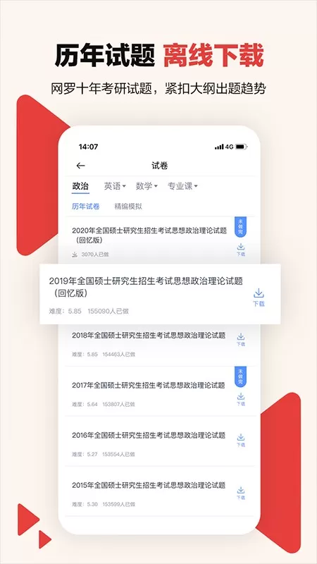 中公考研在线官方免费下载图4