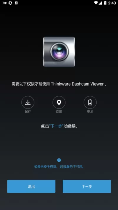 Dashcam Viewer下载安卓版图3