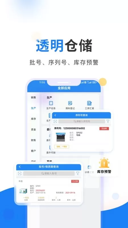 轻鼎ERP下载免费版图3