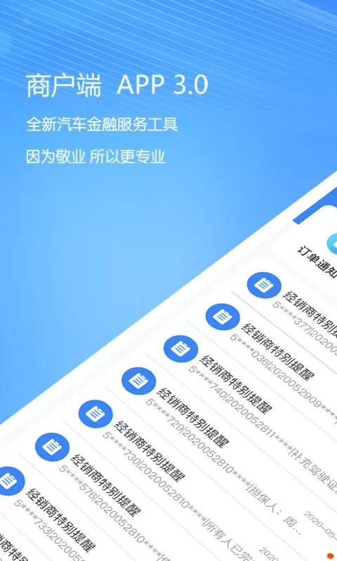 好车e贷商户端安卓版图1