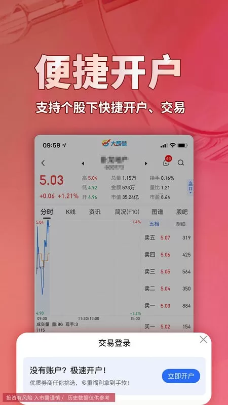 大智慧官网版手机版图1