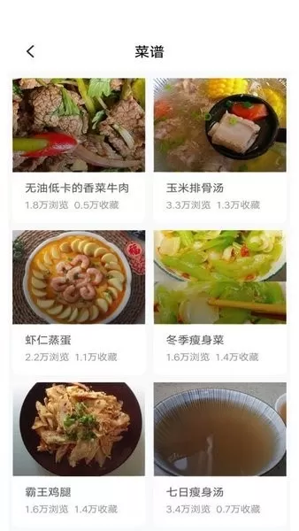 新手食谱学做菜app下载图3