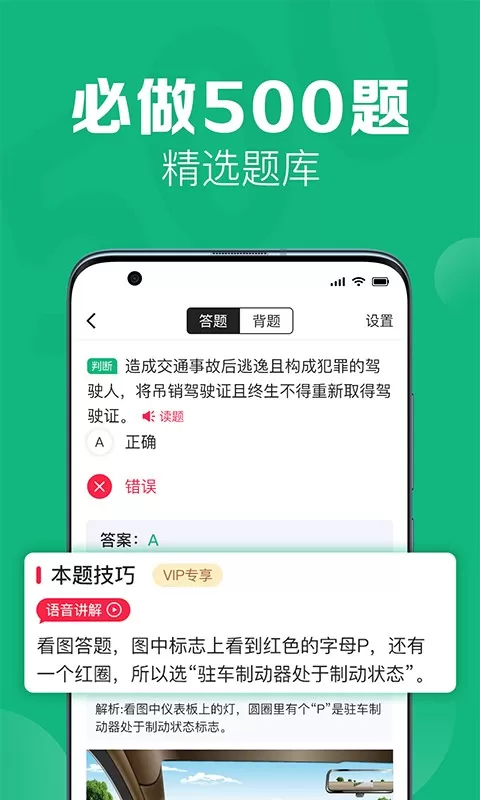 51车驾考下载手机版图1