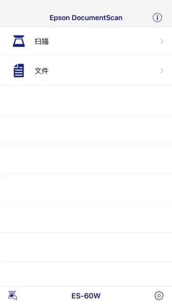 Epson DocumentScan下载app图3